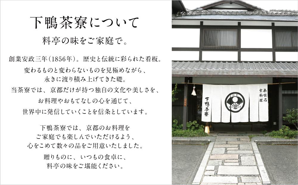 【下鴨茶寮】糺 「幸福」6種詰合せ［ 京都 老舗 料亭 ミシュラン ちりめん山椒 佃煮 贅沢 人気 おすすめ 京料理 贈り物  ギフト プレゼント お取り寄せ 通販 送料無料 ふるさと納税 ］