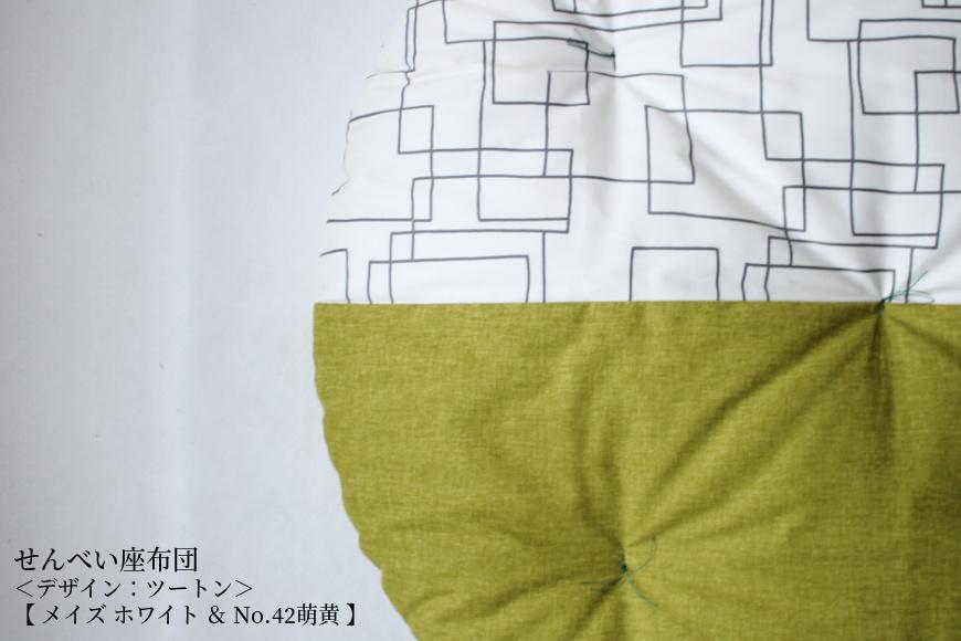 【 洛中高岡屋 】赤ちゃんが自然と笑顔になる 『せんべい座布団』（萌黄&メイズホワイト）