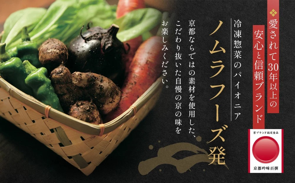 【京菜味のむら】湯葉丼とおばんざいセット(3種8袋)［ 京都 京料理 おばんざい お惣菜 人気 おすすめ グルメ 惣菜 簡単 時短 お取り寄せ 通販 送料無料 ふるさと納税 ］