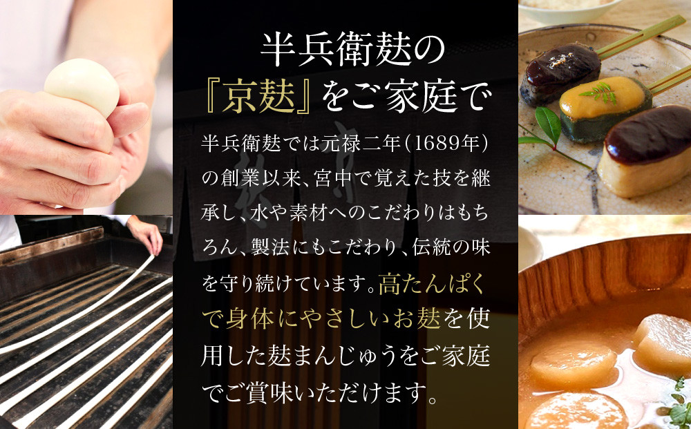 【半兵衛麸】笹巻麸 5入袋×3(麩まんじゅう)［ 京都 元禄2年創業 しにせ 麩 お麩 麩まんじゅう 湯葉 人気 おすすめ グルメ ギフト プレゼント 贈答用 お取り寄せ CAFE ふふふあん 茶房 ］