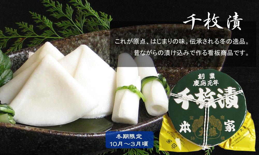 【千枚漬本家 大藤】予約受付《3/15まで》千枚漬と２つの京つけもの/季ひとは［ 京都 老舗 漬物 つけもの 漬け物 野菜 京野菜 セット 人気 おすすめ お取り寄せ 通販 送料無料 ふるさと納税 ］