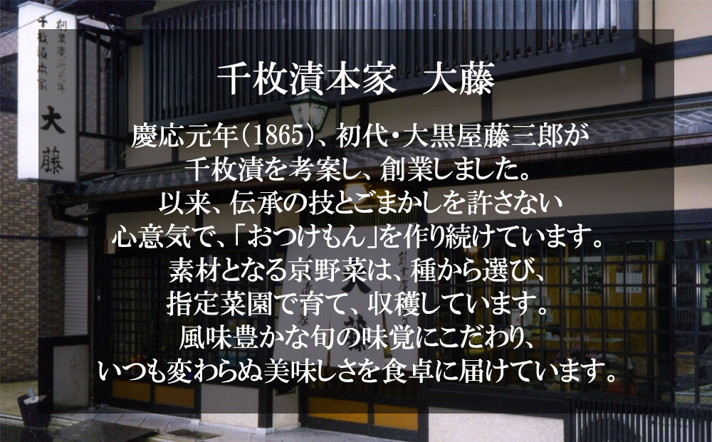 【千枚漬本家 大藤】漬物6種詰合せ「洛乃華」｜京都 老舗 漬物 人気 ［ 京都 ごはんのおとも つけもの 漬け物 野菜 京野菜 セット 人気 おすすめ お取り寄せ 通販 送料無料 ふるさと納税 ］