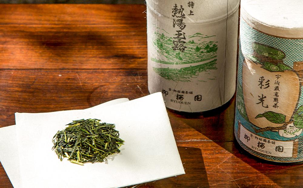 【柳桜園茶舗】煎茶・かぶせ茶 詰め合わせ