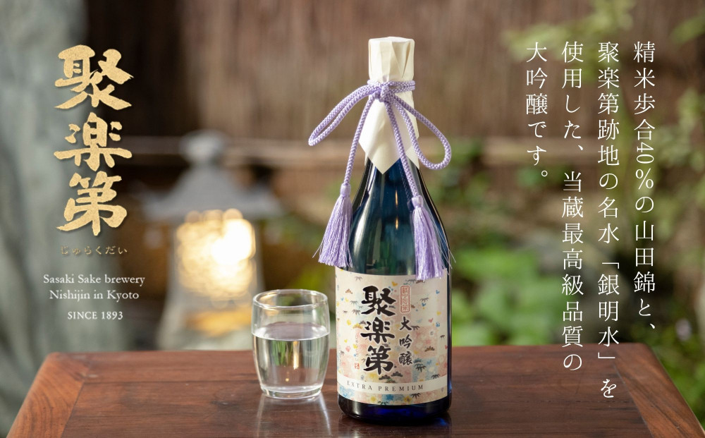 【佐々木酒造】聚楽第 大吟醸 EXTRA PREMIUM 720ml [ 京都 老舗 酒蔵 日本酒 お酒 辛口 山田錦 人気 おすすめ 木箱入り ギフト お取り寄せ 通販 送料無料 ふるさと納税 ] 