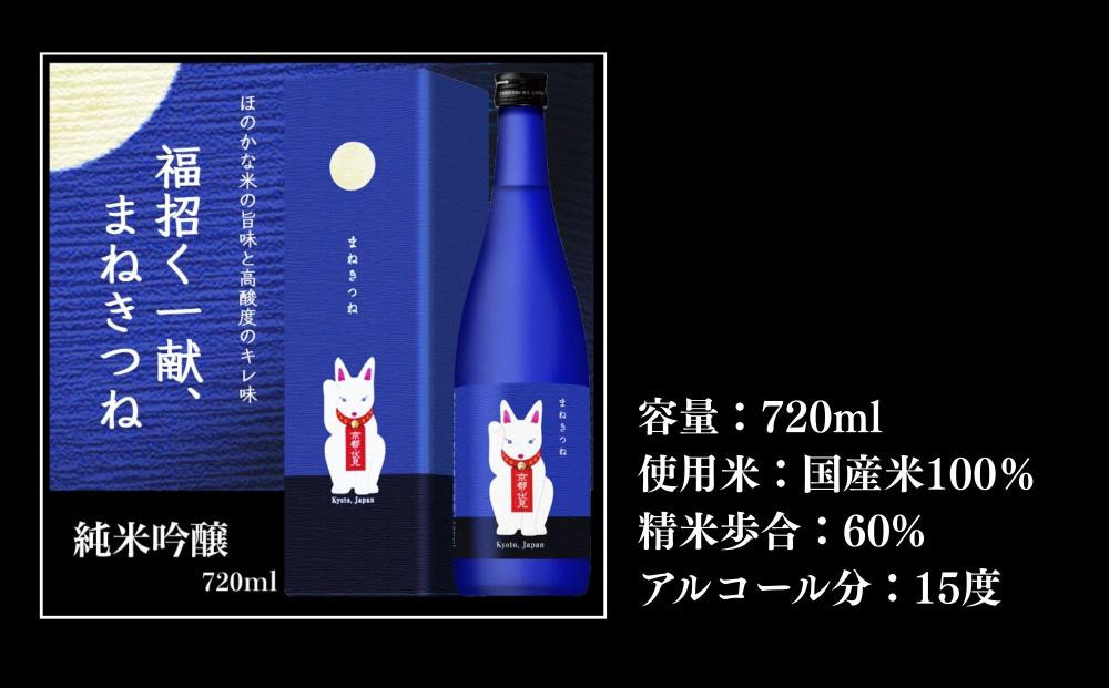《美酒コンクール金賞》【玉乃光酒造】純米吟醸 青まねきつね 720ml｜京都 老舗 日本酒 人気