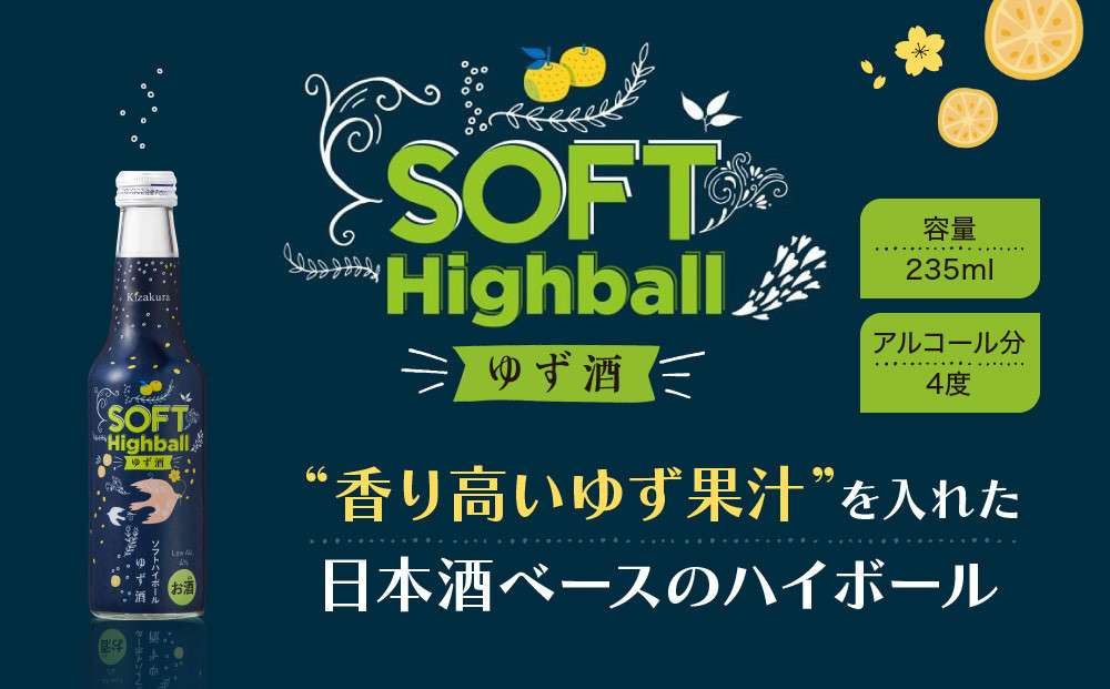 【黄桜】ソフトハイボールゆず酒  (235ml×12本)［ キザクラ カッパ 京都 お酒 ハイボール 日本酒 地酒 柚子酒 ゆず酒 ご当地 日常使い 宅飲み 家飲み 晩酌 人気 おすすめ 定番 ギフト プレゼント 贈答 ご自宅用 お取り寄せ おいしい 送料無料 ふるさと納税 ］