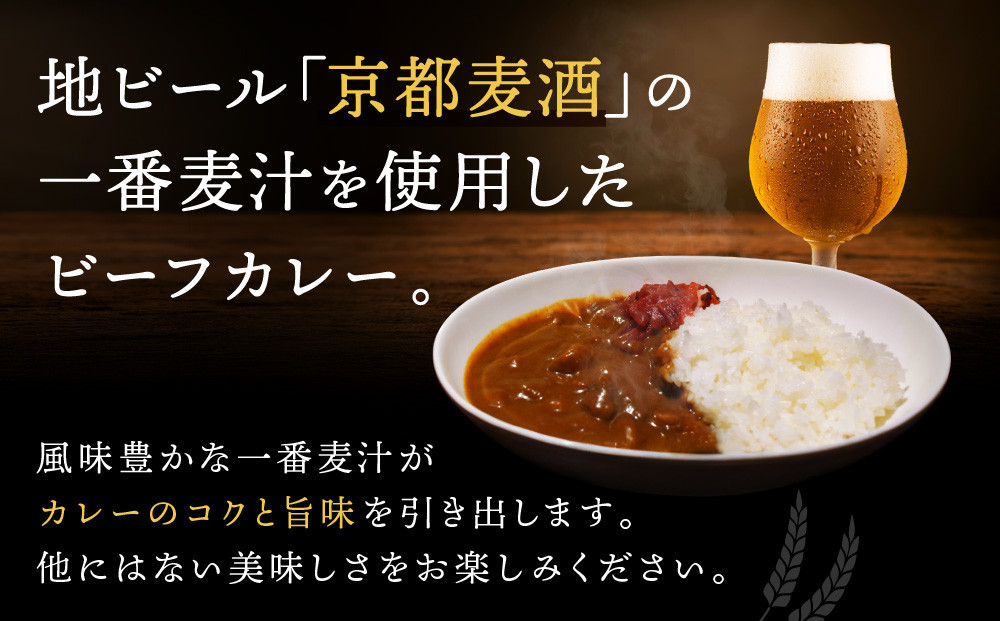 【黄桜】京都麦酒地ビールカレー（200ｇ×10個）［ キザクラ 京都 レトルト カレー 人気 おすすめ 定番 ギフト プレゼント 贈答 ご自宅用 お取り寄せ おいしい ］