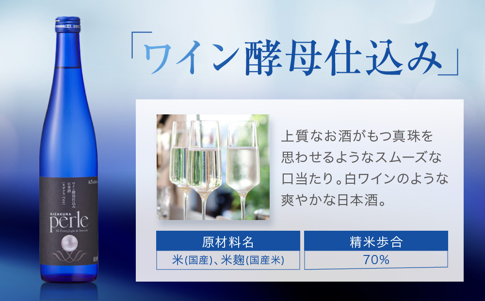 【黄桜】ペルル(500ml×6本) ［ 京都 キザクラ 新感覚の日本酒 ワイン酵母使用 日本酒とワインのいいとこどり 人気 おすすめ 小分け お酒 ご当地 地酒 日本酒 ギフト プレゼント お取り寄せ 通販 送料無料 ふるさと納税 ］