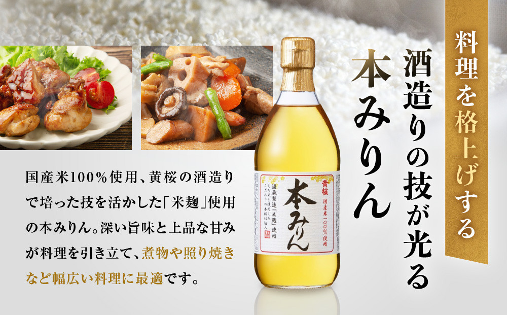 【黄桜】本みりん (500ml×1本)｜京都 キザクラ 調味料 大人気セット［ キザクラ カッパ 京都 お酒 調味料 料理 消耗品 日常使い みりん 料理酒 人気 おすすめ 定番 ギフト プレゼント 贈答 おいしい セット ご自宅用 お取り寄せ  ］