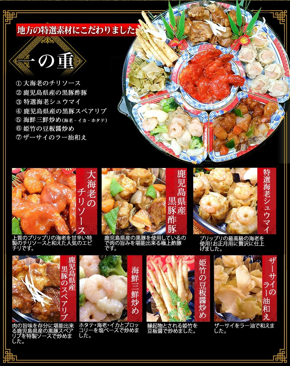 【チャイナノーヴァ】中華おせち「東山」（オードブル皿なし）約2～3人前 7品 1段重 ［ 京都 おせち おせち料理 中華料理 中華おせち 人気 おすすめ 本格中華 シェフ 台湾出身 正月 お祝い ］ 