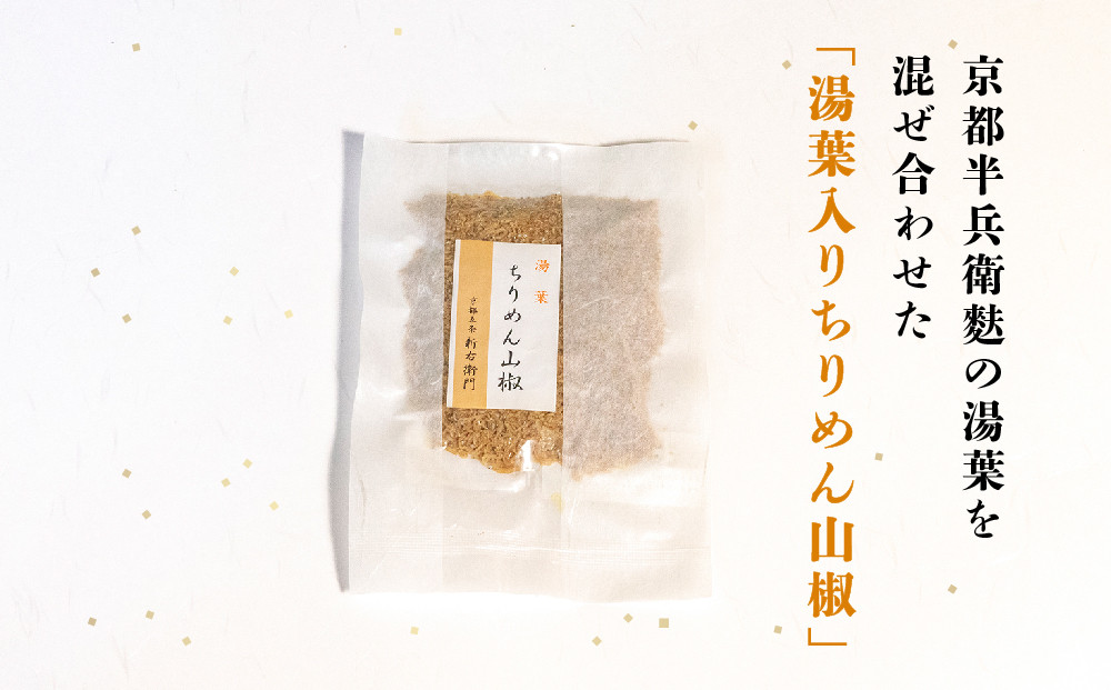 【かねきゅう】五条新右衛門 京風湯葉入りちりめん山椒 40g×6｜京都 ちりめん山椒 卸売市場 人気セット［ 京都 京都市中央市場 厳選 ちりめん山椒 小分け パック 人気 おすすめ お取り寄せ 通販 送料無料 ふるさと納税 ］