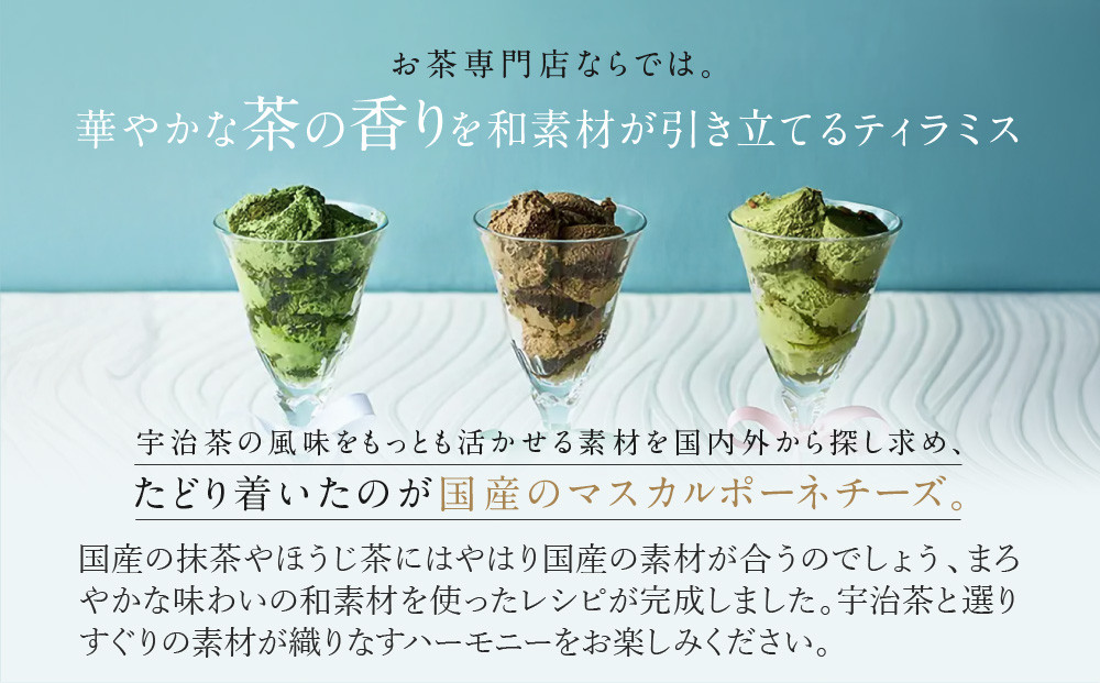 【伊藤久右衛門】宇治てぃらみす（抹茶・ほうじ茶・玄米茶）24個入［京都 老舗 和菓子 抹茶ティラミス 有名店 人気 おすすめ お菓子 スイーツ  お取り寄せ グルメ　通販 ギフト プレゼント 贈答 ふるさと納税］