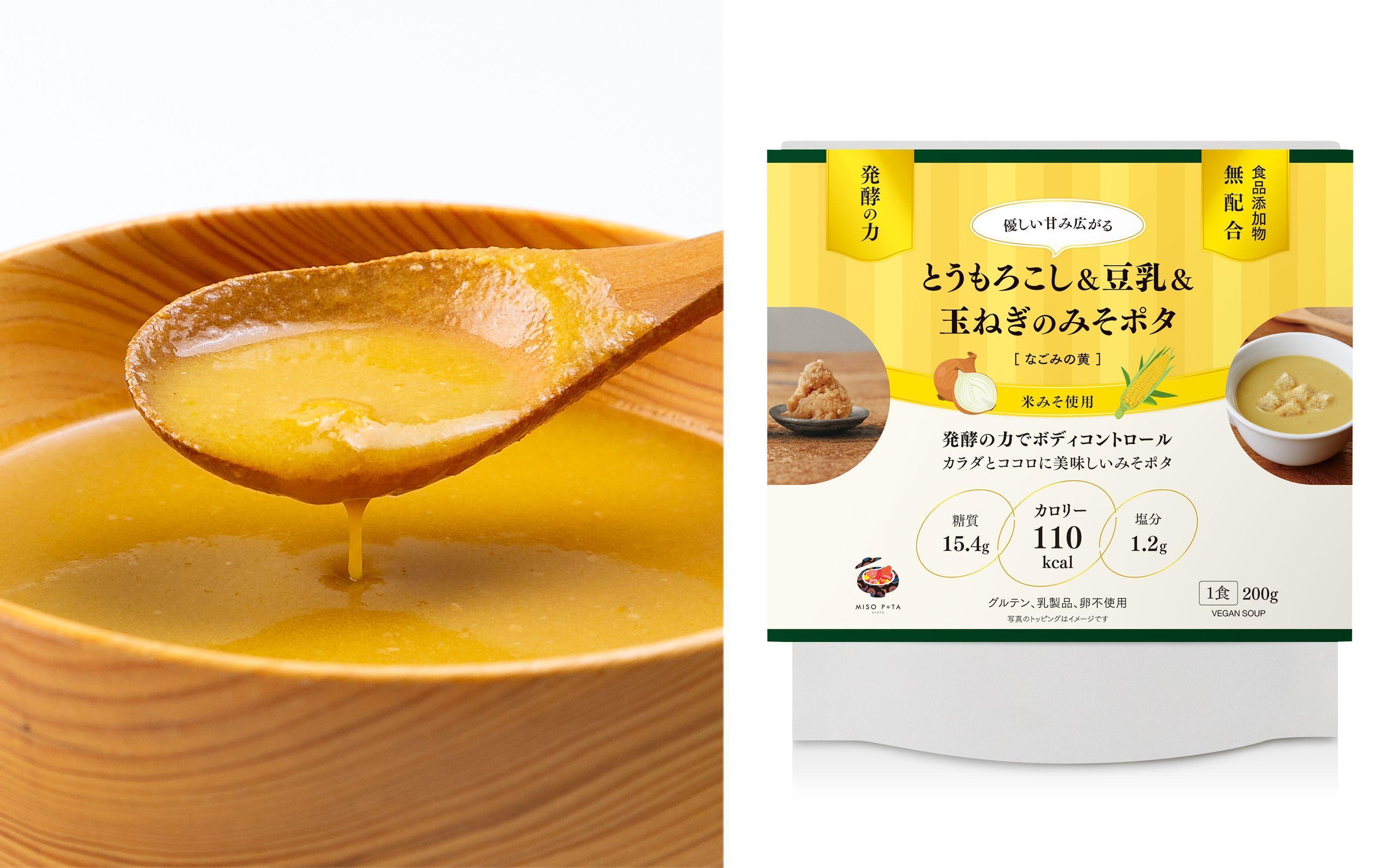 【京都】こだわり素材の味噌ポタージュスープ みそポタ 20袋セット (200g x 20 )［ 京都 スープ専門店 簡単料理 時短 野菜 人気 おすすめ スープ 防災 時短 ポタージュ 味噌 お取り寄せ 通販 送料無料 ふるさと納税 ］