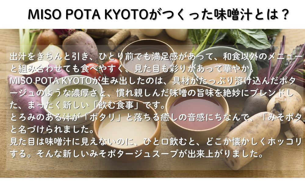 ＜ギフトにおすすめ＞【MISO POTA KYOTO】こだわり素材の味噌ポタージュスープギフト詰合せ2セット (200g×5個x2セット)  ｜京都 人気ブランド スープ［ 京都 スープ専門店 簡単料理 時短 野菜 人気 おすすめ スープ 防災 時短 ポタージュ 味噌 お取り寄せ 通販 送料無料 ふるさと納税 ］