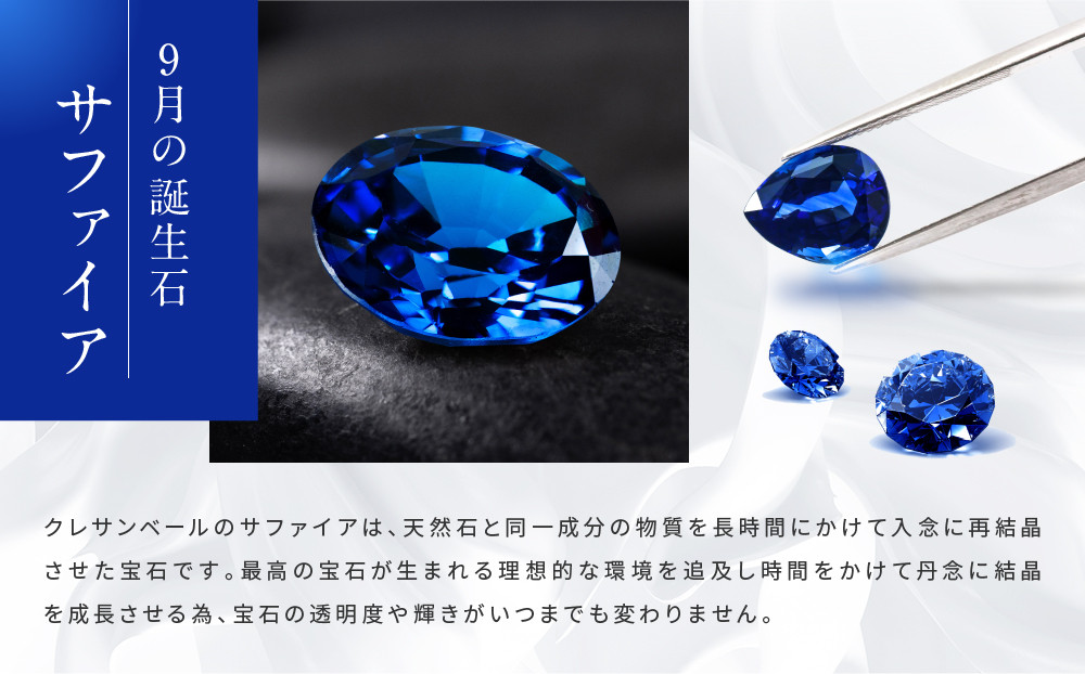 【京セラ】クレサンベール〈サファイア・天然ダイヤモンド〉ネックレス【カジュアル/プラチナ/9月誕生石】