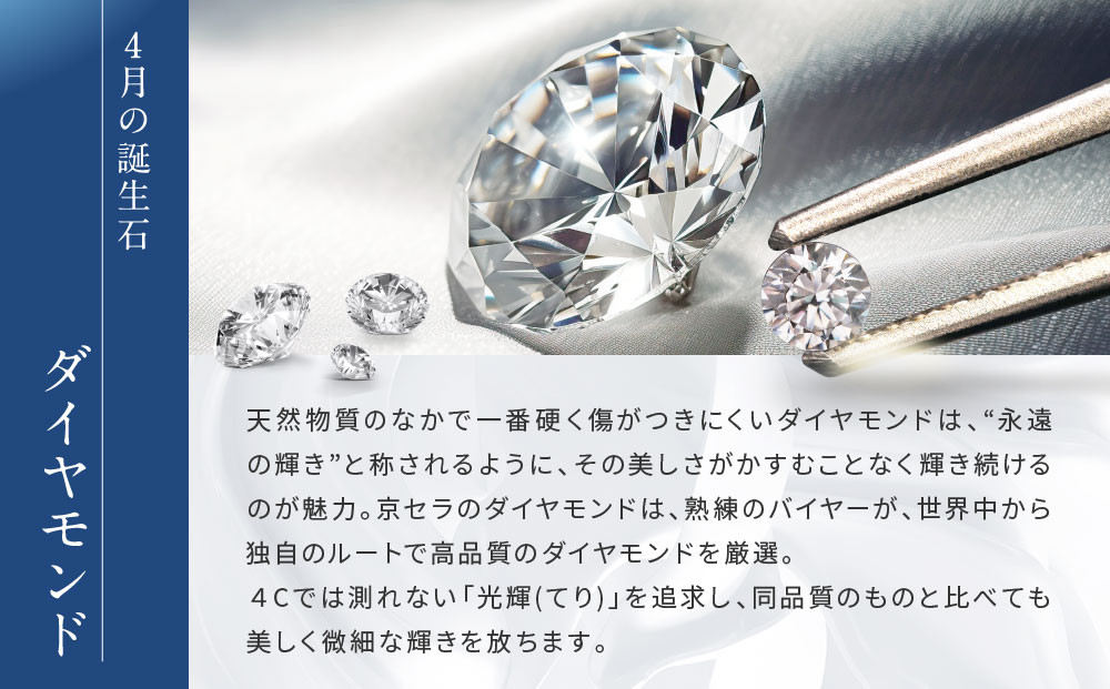 【京セラ】天然ダイヤモンド ネックレス【0.5カラット/HカラーUP/I1/GoodUP/一粒/4月誕生石/グレーディングレポート付き/JPDD1229-FU】