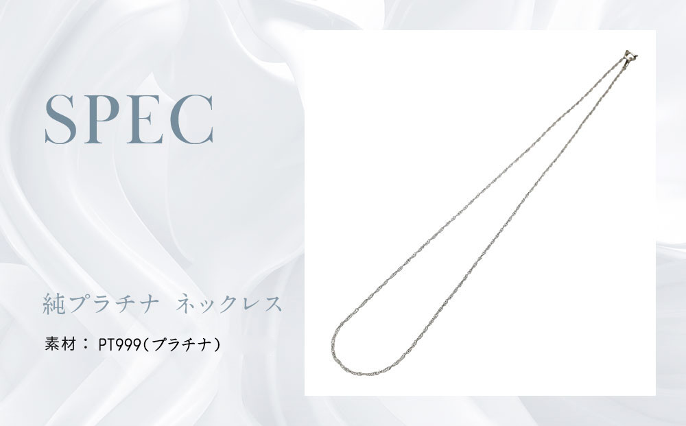 【京セラ】純プラチナ ネックレス【PT999/純プラチナ/シンプル/45cm/A115145630-FU】