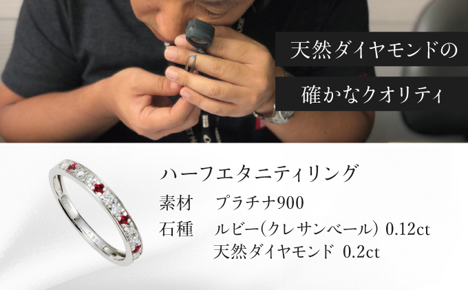 【京セラ】クレサンベール〈ルビー・天然ダイヤモンド〉ハーフエタニティリング【7月誕生石/プラチナ】