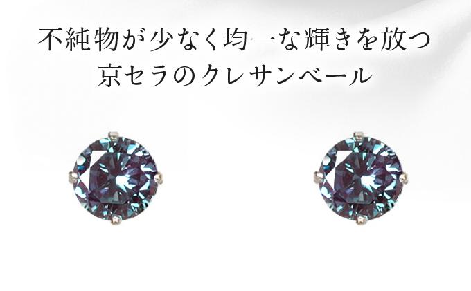 【京セラ】クレサンベール〈アレキサンドライト〉ピアス【1.0CT/PT900/WEPA2664】