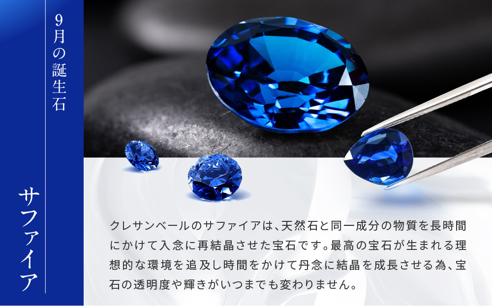 【京セラ】クレサンベール〈サファイア〉ピアス【スタッドタイプ/1.00CT/9月誕生石】