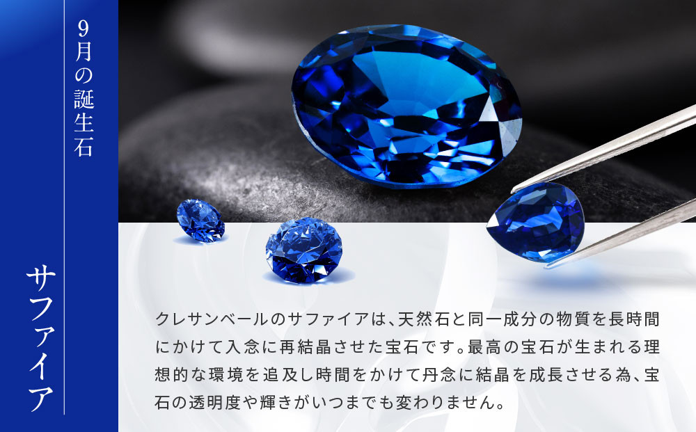 【京セラ】クレサンベール〈サファイア・天然ダイヤモンド〉ペンダント【1.17ct】