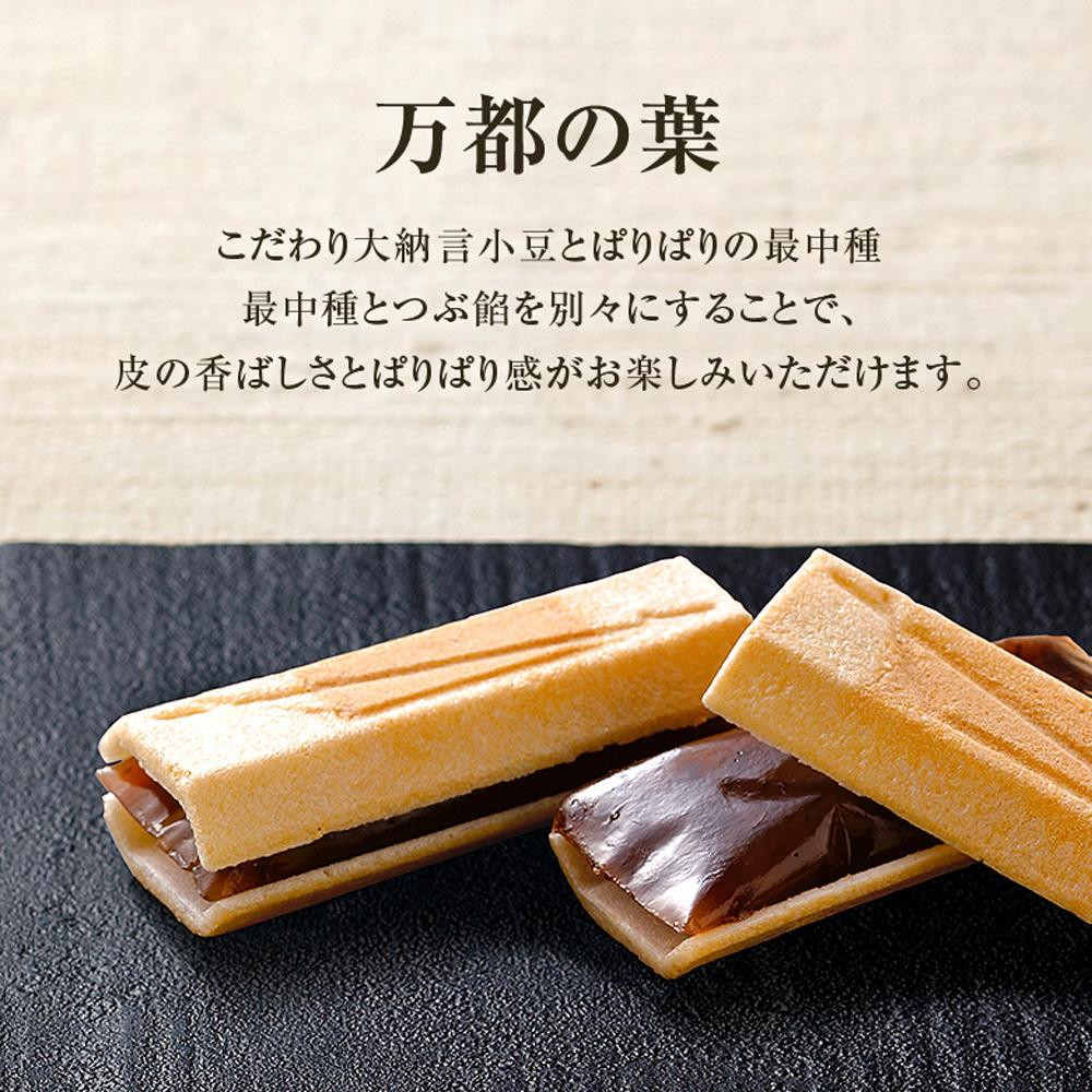 【鼓月】万都の葉 12個入［ 京都 老舗 和菓子 千寿せんべい 有名店 もなか 人気 おすすめ お菓子 スイーツ お取り寄せ 通販 ギフト プレゼント 贈答 送料無料 ふるさと納税 ］