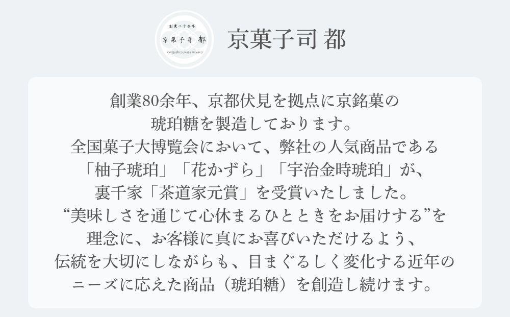 【京菓子司 都】柚子琥珀（12個入）［ 京都 琥珀糖 美しい和菓子 ユズ ゆず 上品 人気 おすすめ 茶道 お茶菓子 京銘菓 お取り寄せ 通販 送料無料 ふるさと納税 ］