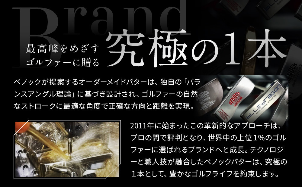 【ベノック】エスペードシリーズ「B type」［ 京都 ゴルフ パター 人気 おすすめ ブランド スポーツ プロも愛用 お取り寄せ 通販 送料無料 ふるさと納税 ］