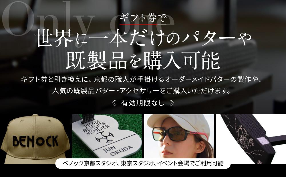 【ベノック】ギフト券(300,000円分)［ 京都 ゴルフ パター 人気 おすすめ ブランド スポーツ プロも愛用 お取り寄せ 通販 送料無料 ふるさと納税 ］