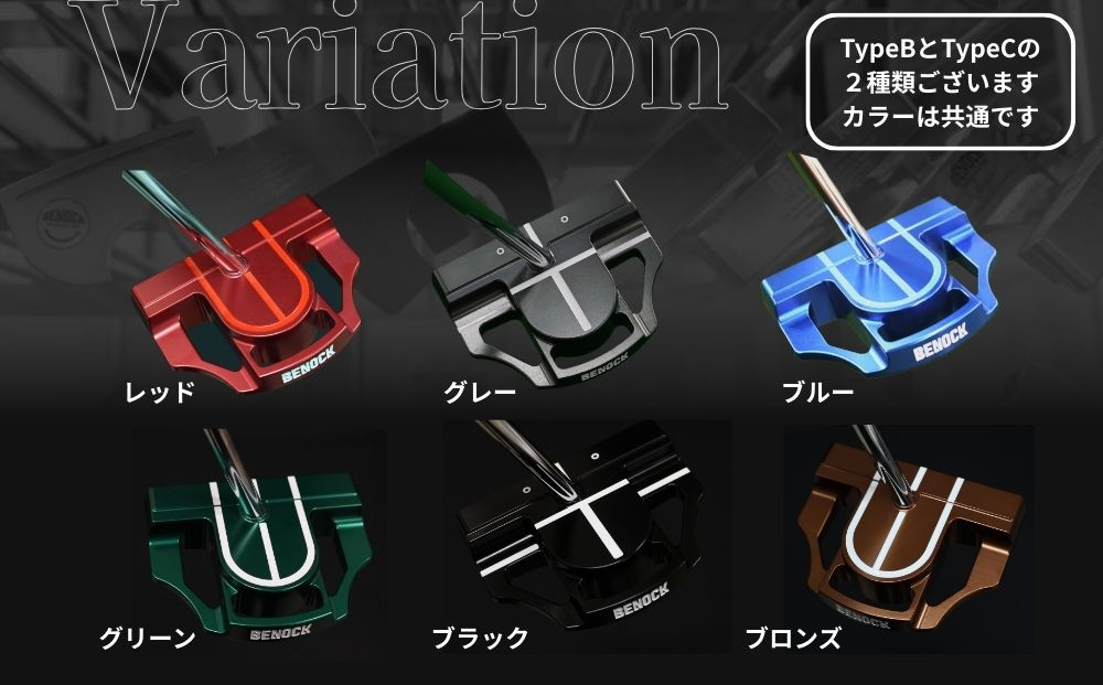 【ベノック】easpade Veronica Zero Type C(選べる特注カラー6色)｜京都 ゴルフ パター 人気ブランド プロも愛用 ゴルフ [ 選べるヘッドカラー スポーツ アウトドア 人気 おすすめ ギフト プレゼント お取り寄せ 通販 送料無料 ふるさと納税 ]