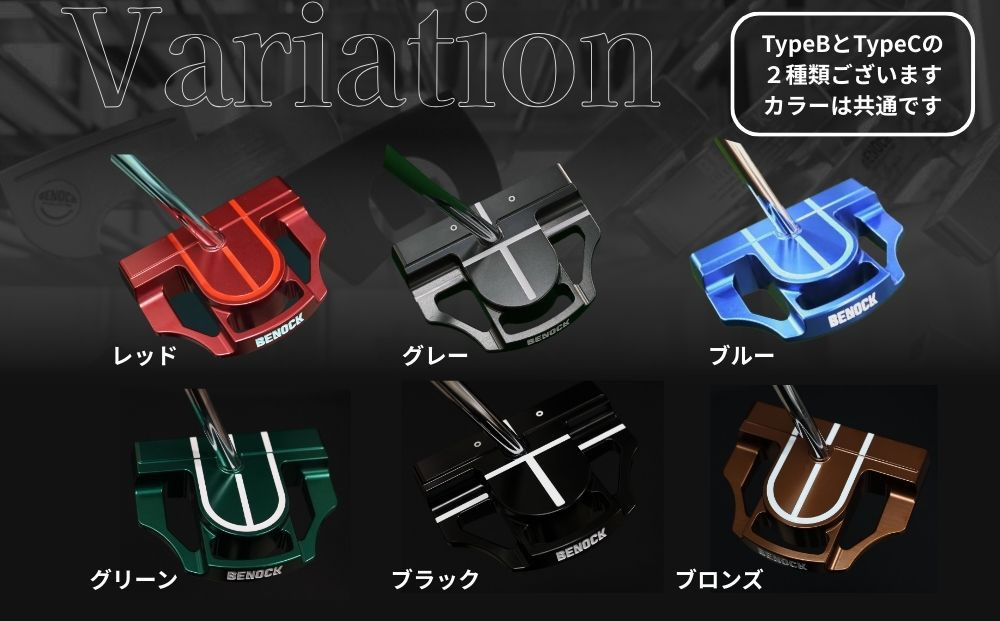 【ベノック】easpade Veronica Zero Type B(選べる特注カラー6色)｜京都 ゴルフ パター 人気ブランド プロも愛用 ゴルフ [ 選べるヘッドカラー スポーツ アウトドア 人気 おすすめ ギフト プレゼント お取り寄せ 通販 送料無料 ふるさと納税 ]