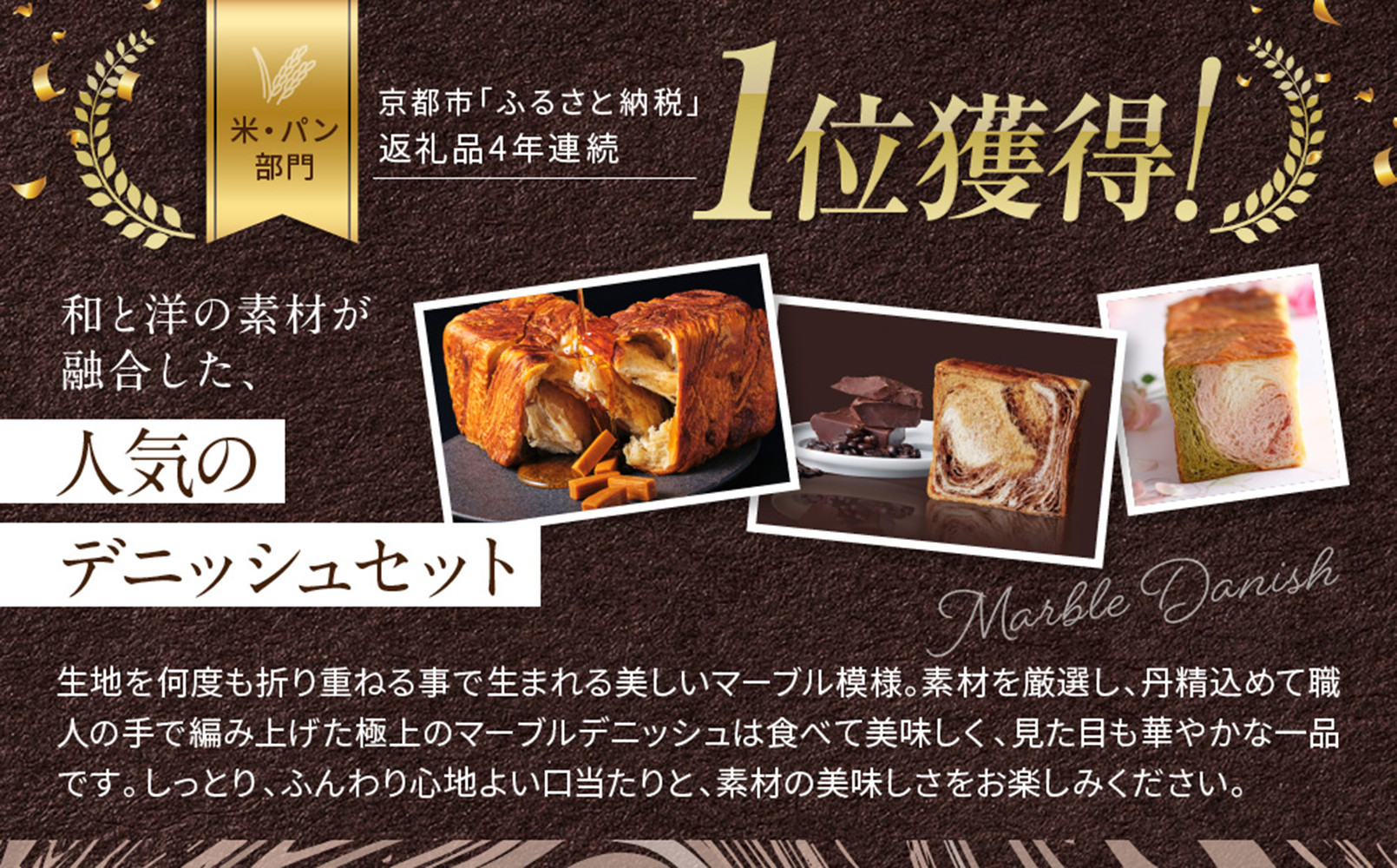 【期間限定～12/18】【 グランマーブル 】《お歳暮》京都三色＋メイプルキャラメル＋モカショコラ マーブルデニッシュ3本セット｜食パン 高級食パン 人気店 ［ 京都 デニッシュパン 人気 おすすめ グルメ ギフト プレゼント 贈答 のし のし対応 食べ比べ 詰め合わせ セット パン 食パン 送料無料 お取り寄せ 通販 ふるさと納税 ］