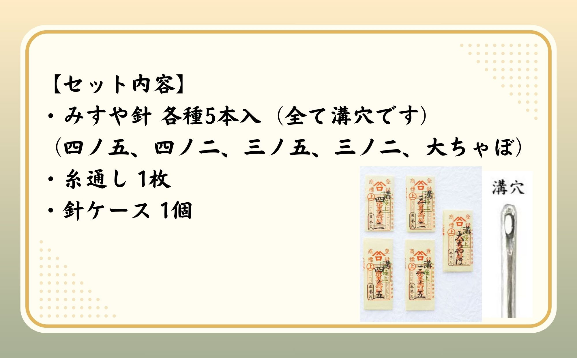 【みすや忠兵衛】復刻版京都本みすや針セット｜京都 老舗 針屋 裁縫 人気 [ 秘伝製法 みすや針 手作り 手芸 きぬ針 もめん針 伝統 人気 おすすめ ギフト プレゼント お取り寄せ 通販 送料無料 ふるさと納税 ]