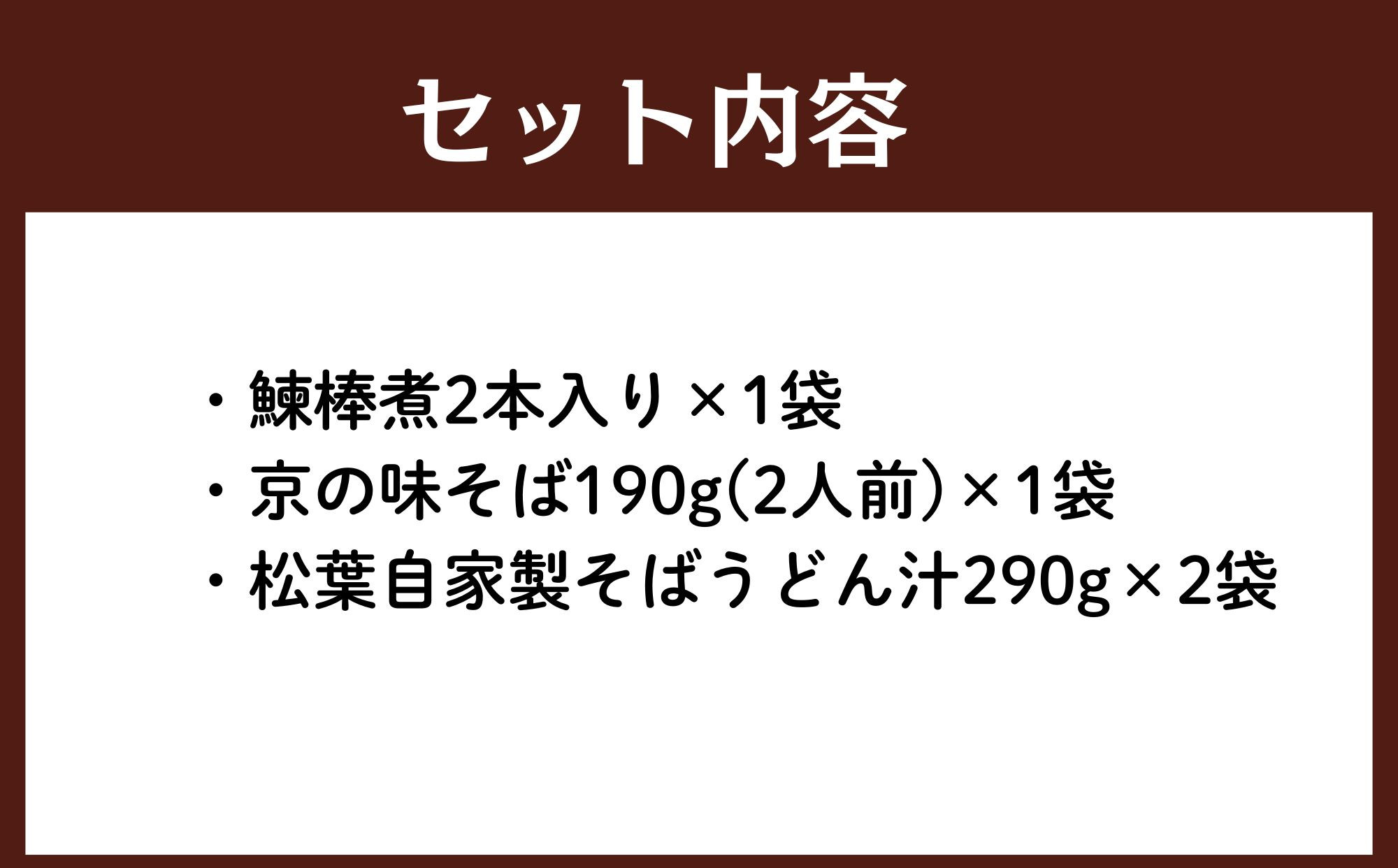 【総本家にしんそば松葉】にしんそば二人前セット(自家製ストレートつゆ)［ 京都 祇園 にしんそば発祥店 有名店 にしんそば セット 人気 おすすめ グルメ そば ソバ 出汁 京料理 年末 年越し 正月 ギフト プレゼント お取り寄せ 通販 送料無料 ふるさと納税 ］