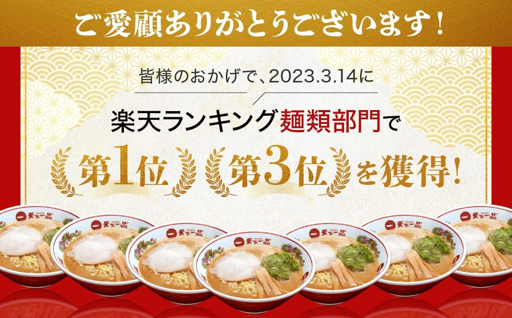【天下一品】家麺 こってり6食セット（B-JB19）（ラーメン/拉麺/天一）［ 京都 ラーメン 有名店 こってり 天下一品自慢の スープ おいしい 人気 おすすめ 簡単 便利 あっさり セット お取り寄せ 通販 送料無料 ふるさと納税 ］