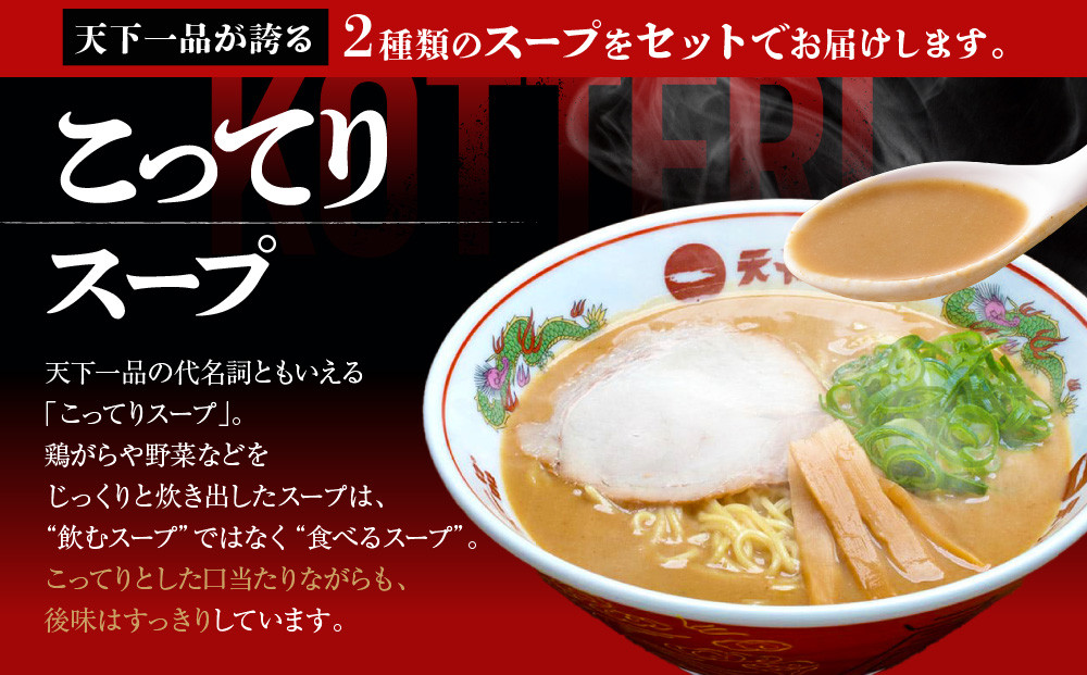 【天下一品】家麺 ミックス6食セット＜チャーシュー・メンマ付き＞（B-JB25）（ラーメン/拉麺/天一）［ 京都 ラーメン 有名店 こってり 天下一品自慢の スープ おいしい 人気 おすすめ 簡単 便利 あっさり セット お取り寄せ 通販 送料無料 ふるさと納税 ］