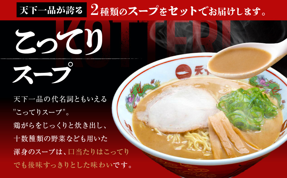 【天下一品】家麺 ミックス4食セット（B-JB26）（ラーメン/拉麺/天一）［ 京都 ラーメン 有名店 こってり 天下一品自慢の スープ おいしい 人気 おすすめ 簡単 便利 あっさり セット お取り寄せ 通販 送料無料 ふるさと納税 ］