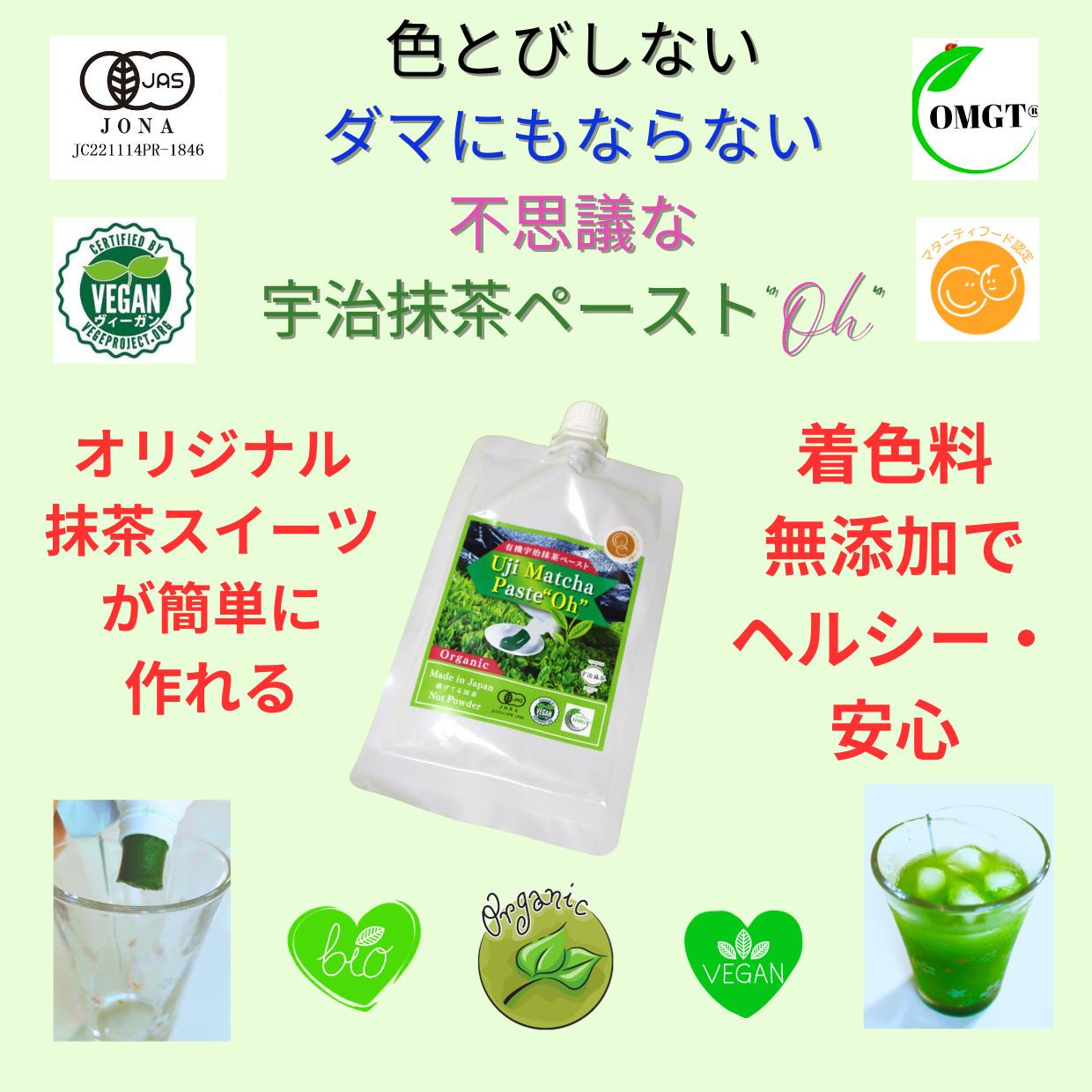 【OMGT】宇治抹茶ペースト“Oh（オー）”　［ 京都 抹茶 お茶 まっちゃ 抹茶ラテ 人気 おすすめ 便利 カンタン お取り寄せ 通販 ふるさと納税 ］