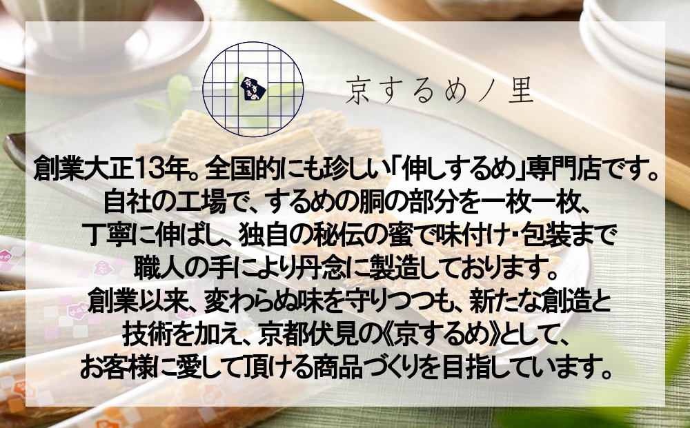 【京するめノ里】京するめ 味わいめぐり大3袋セット［ 京都 するめ 人気 おすすめ お菓子 和菓子 おやつ お取り寄せ 通販 送料無料 ふるさと納税 ］