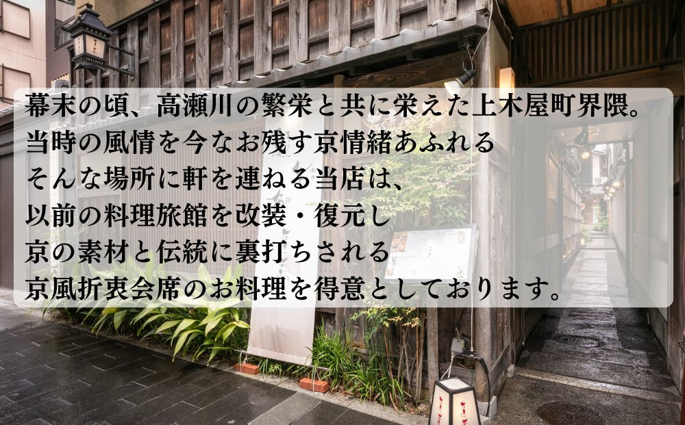 【左近太郎本店】お食事割引券 10,000円分［ 京都 料亭 京料理 食事 ランチ ディナー 人気 おすすめ 老舗 グルメ チケット ］ 