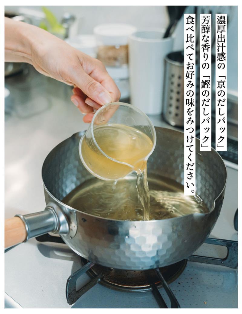 【きょうのおだし】お試し2種類 京と鰹のだしパック［ 京都 調味料 無添加 出汁 味噌汁 鰹節 昆布 セット 食べ比べ 人気 おすすめ おいしい グルメ お取り寄せ 通販 送料無料 ふるさと納税 ］