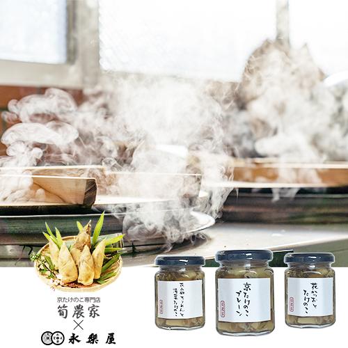 【筍農家】京都産 朝堀りたけのこ 佃煮3本セット [ 京都 筍専門店 たけのこ 朝掘り直送 新鮮 人気 おすすめ おいしい タケノコ 季節限定 お取り寄せ 通販 送料無料 ふるさと納税 ]