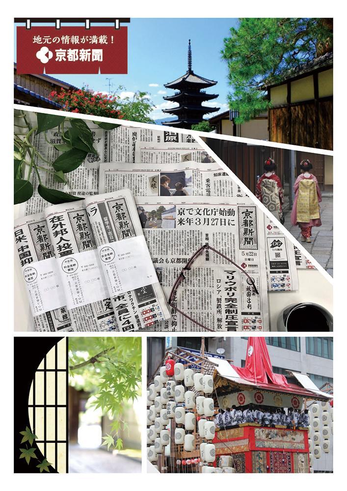 【京都新聞】京都新聞　朝刊郵送（1カ月)