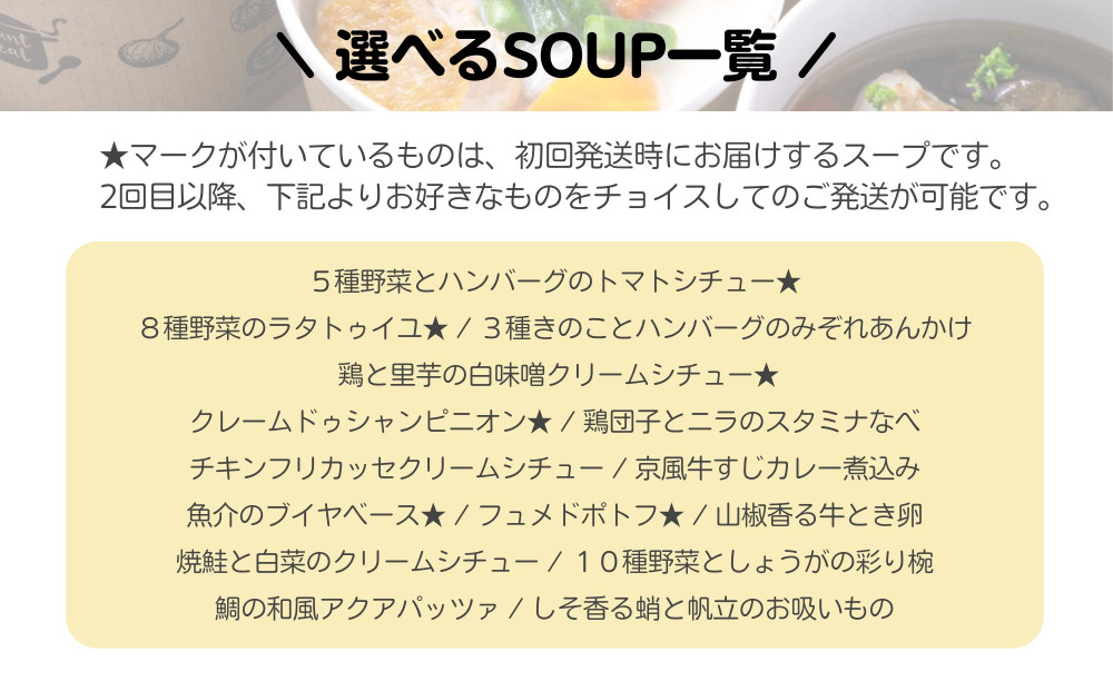 〈12か月定期便〉【CHANTMEAL】クラフトスープKYOTO シェフのおすすめ6種セット 年12回配送 [ 京都 祇園 Restaurant MAEKAWA シェフが作る 冷凍スープ 無添加 便利 人気 おすすめ おいしい お取り寄せ 通販 送料無料 ふるさと納税 ]