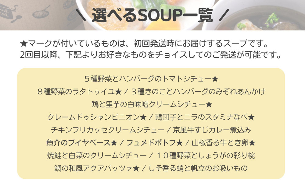 〈6か月定期便〉【CHANTMEAL】クラフトスープKYOTO  シェフのおすすめ9種セット 年6回配送 [ 京都 祇園 Restaurant MAEKAWA シェフが作る 冷凍スープ 無添加 便利 人気 おすすめ おいしい お取り寄せ 通販 送料無料 ふるさと納税 ]