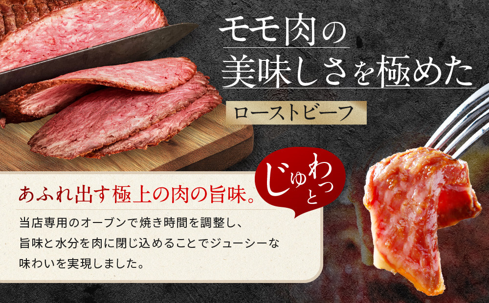 【Beeft】京風ローストビーフ400g（モモ）【ローストビーフのトリコ】［ 京都 肉を知り尽くした精肉店 本気のローストビーフ ジューシー グルメ 人気 おすすめ 肉 お肉 牛肉 お取り寄せ 通販 送料無料 ふるさと納税 ］