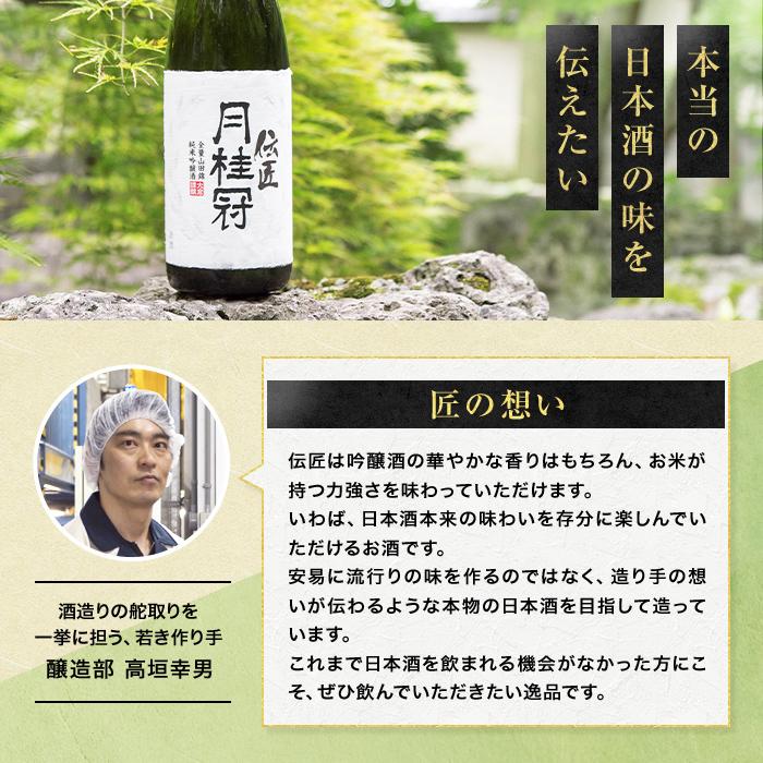 【月桂冠】伝匠月桂冠　純米吟醸（1.8L壜詰×1本）［京都 伏見 お酒 清酒 純米 フルーティー 人気 おすすめ 定番 贈答 ご自宅用 お取り寄せ おいしい 通販 送料無料 ふるさと納税］