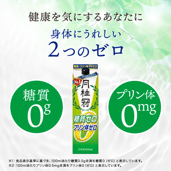 【月桂冠】糖質・プリン体Ｗゼロのお酒500ml×12本［ 健康志向の方向け 日本酒 大容量 辛口 すっきり 食事に合う アレンジ色々 日常使い 晩酌 宅飲み お酒 清酒 料理酒にも お取り寄せ 通販 送料無料 ふるさと納税 ］