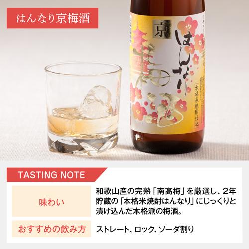 【リカーマウンテン】梅酒セット はんなり京梅酒 180ml×5本  飲み比べセット 北川本家［ 京都 お酒 梅酒 梅 人気 おすすめ 定番 おいしい ギフト プレゼント 贈答 ご自宅用 お取り寄せ ］ 