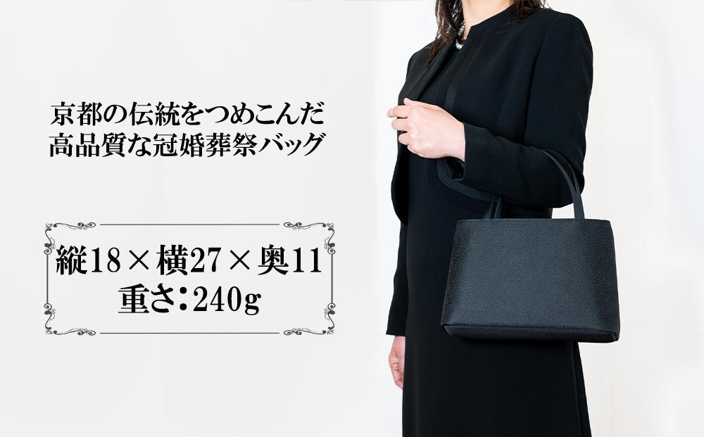 【アップグローリー】西陣織ブラックフォーマルシリーズ Wファスナー型［ 京都 フォーマルバッグ ブランド 西陣織 冠婚葬祭用 バッグ 上品 高級感 人気 おすすめ 鞄 カバン バッグ お祝い 式典 お取り寄せ 通販 送料無料 ふるさと納税 ］